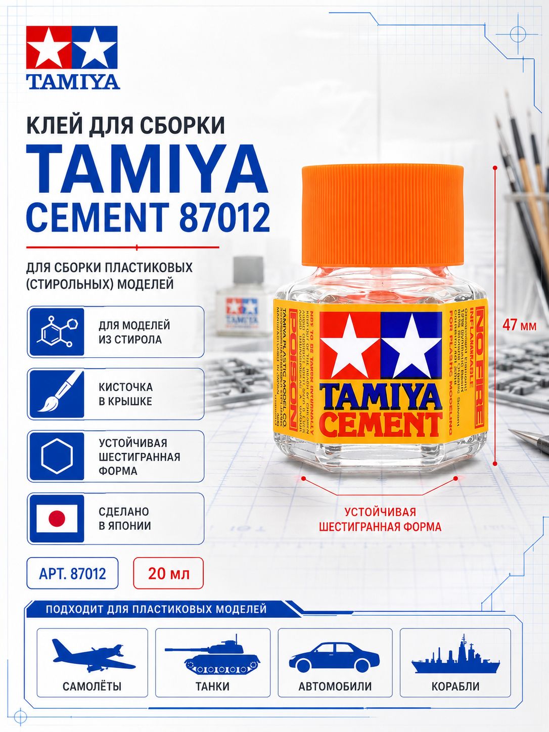 TAMIYA 87012 20 мл , клей с кисточкой для пластиковых моделей и полистирола PS