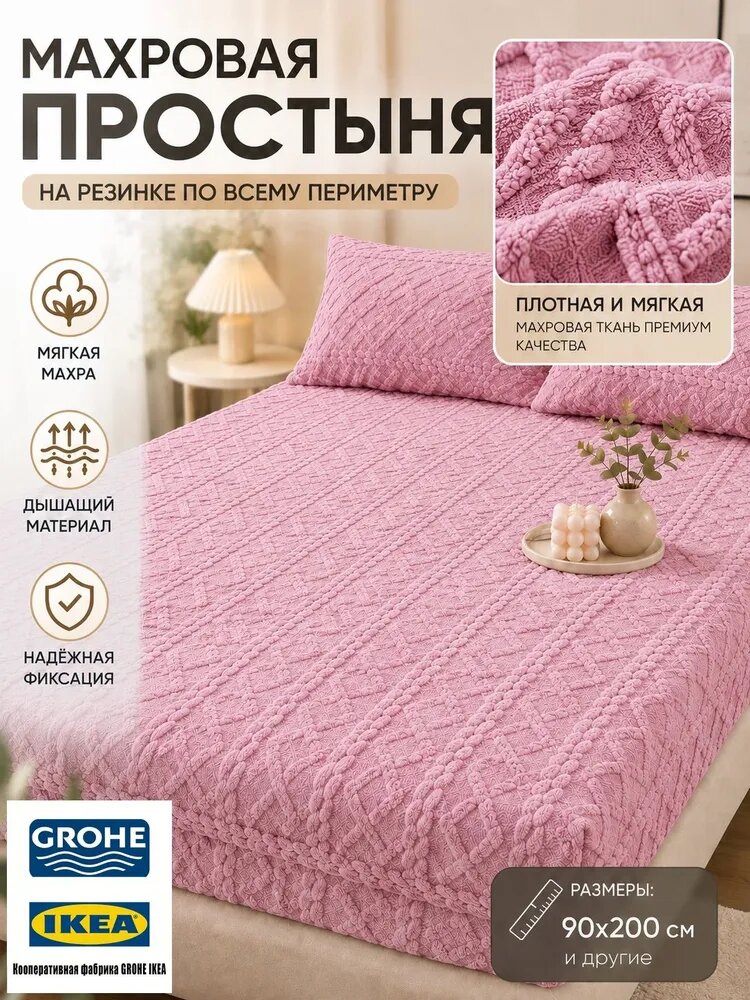 Покрывало 90x200 см велюр искусственный плюшевый, жаккардовый художественная печать розовый