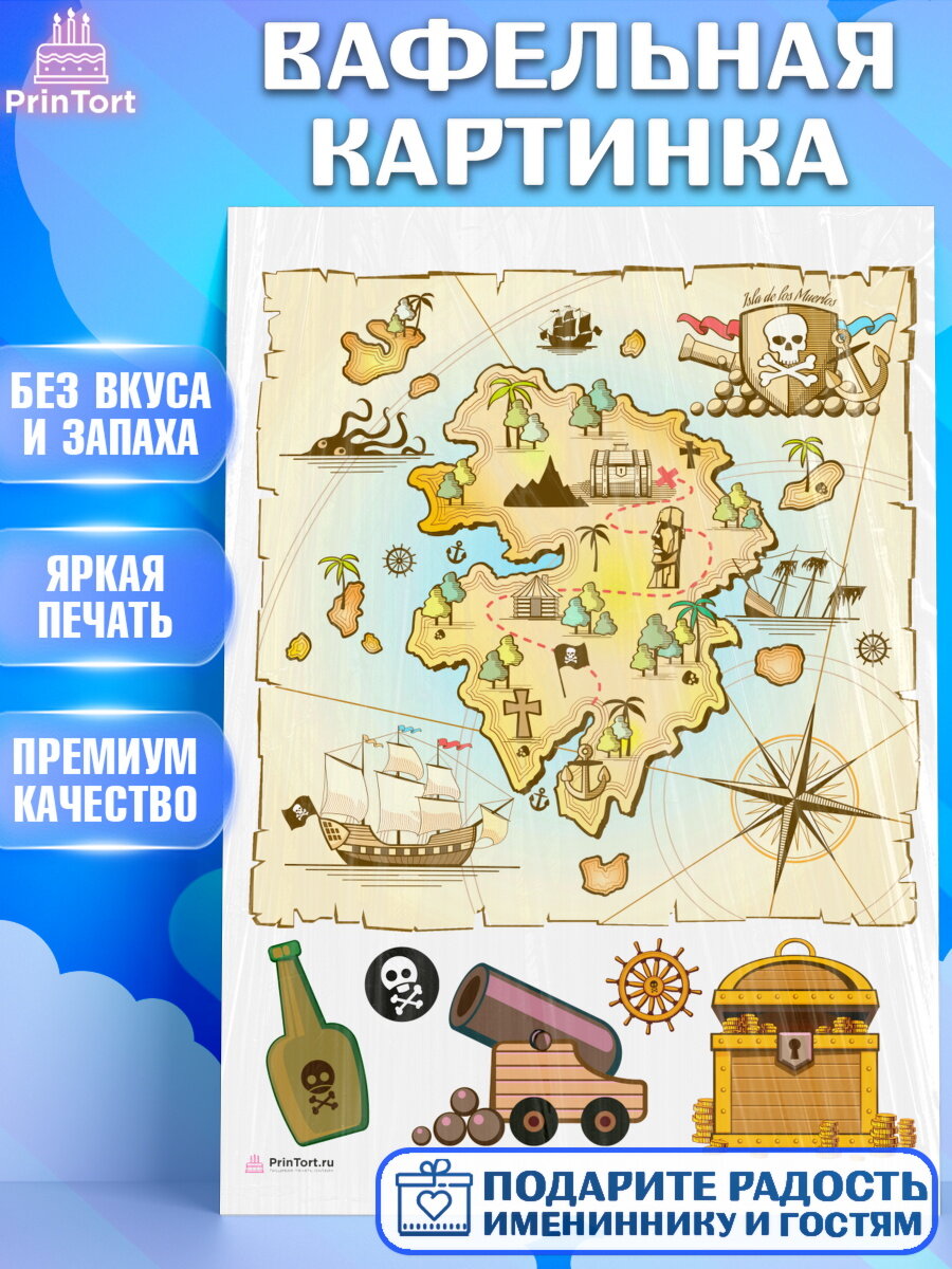 Вафельная картинка для торта Карта Сокровищ. Украшения для торта мальчику на День Рождения. Декор для выпечки PrinTort