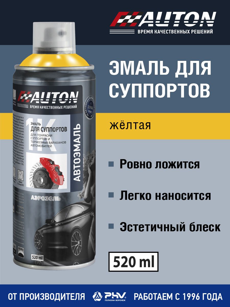 Краска для суппортов, эмаль для суппортов, алкидная эмаль, AUTON желтый, баллон аэрозоль 520 мл