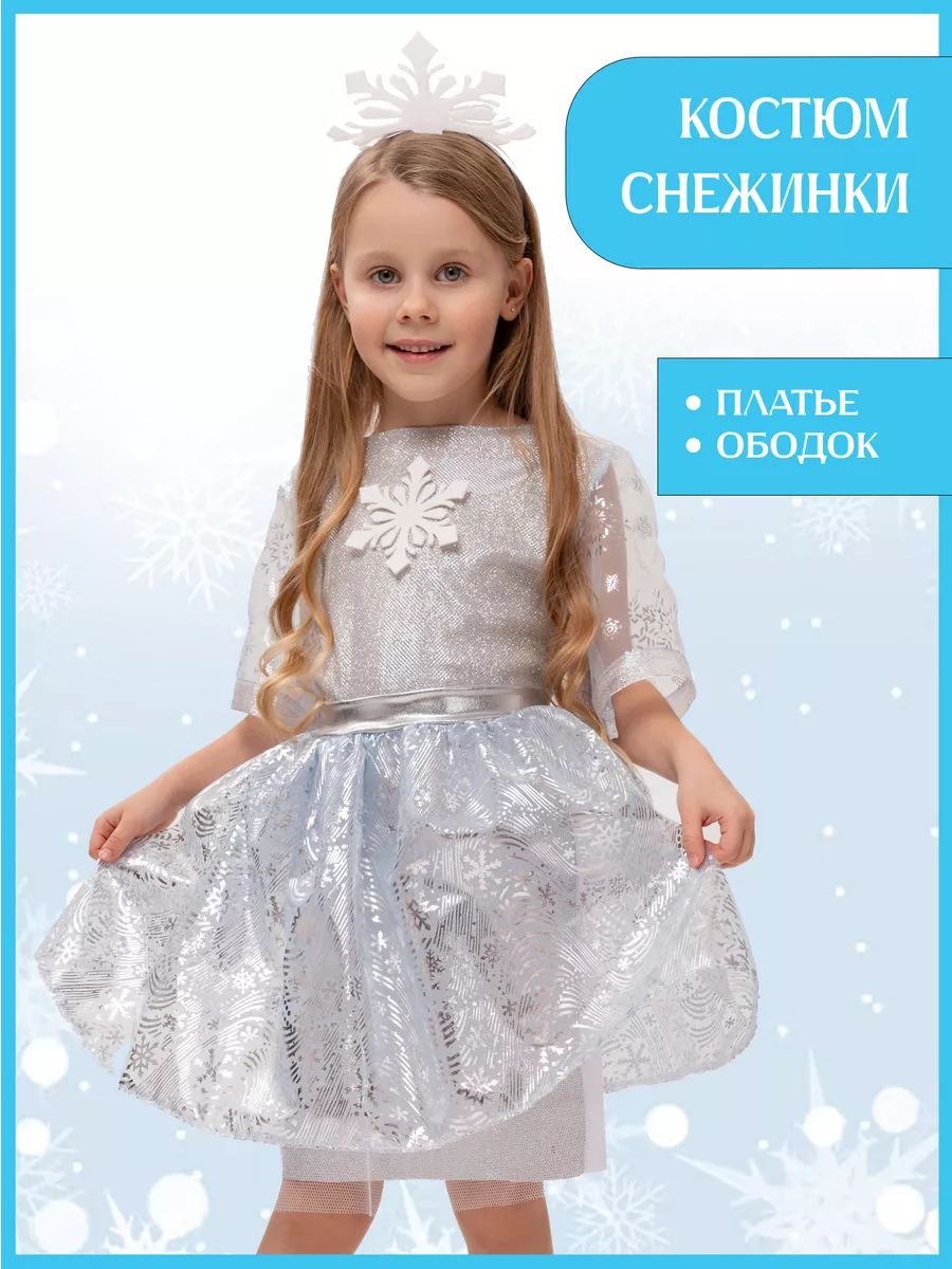 Новогодний костюм снежинки для девочки серебристый, серебристый, XS, m1111