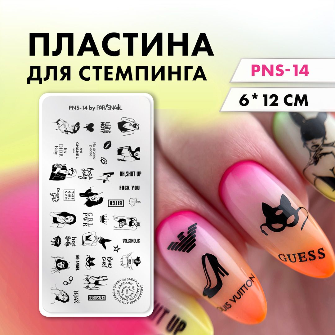 Пластина для стемпинга Любовь PNS-14 (6*12 см)