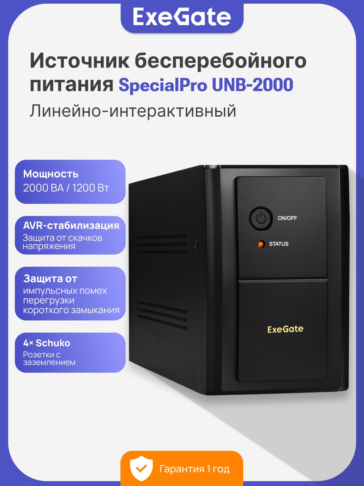 Источник бесперебойного питания Exegate SpecialPro UNB-2000. LED. AVR. EURO. RJ EP285516RUS
