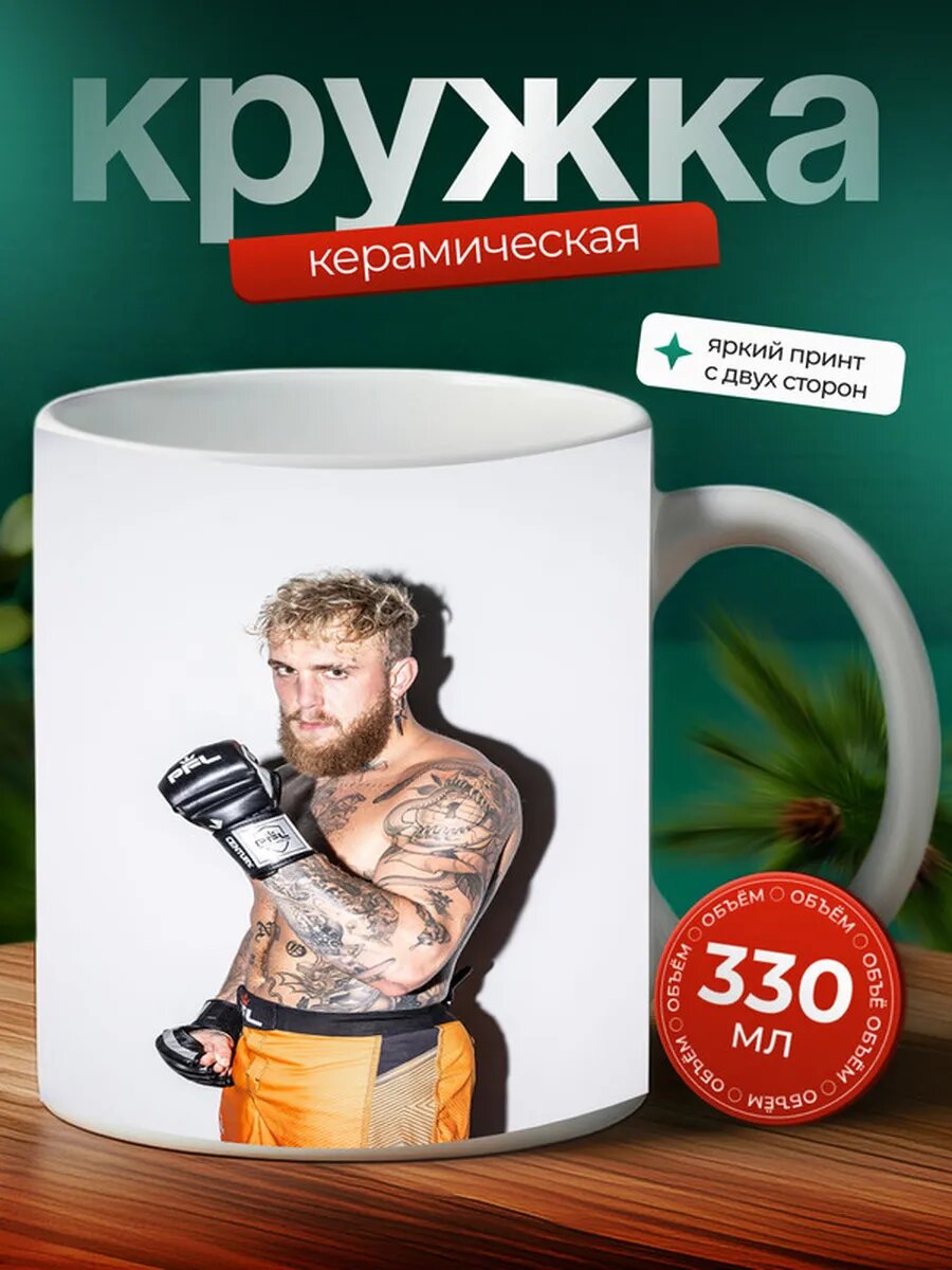 Кружка Jake Paul Джейк Пол 9,