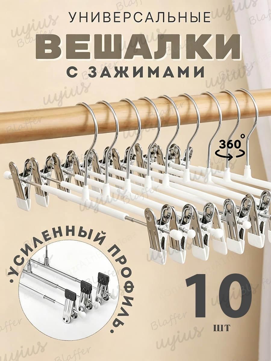 Вешалка плечики 31 см 10 шт металл белый