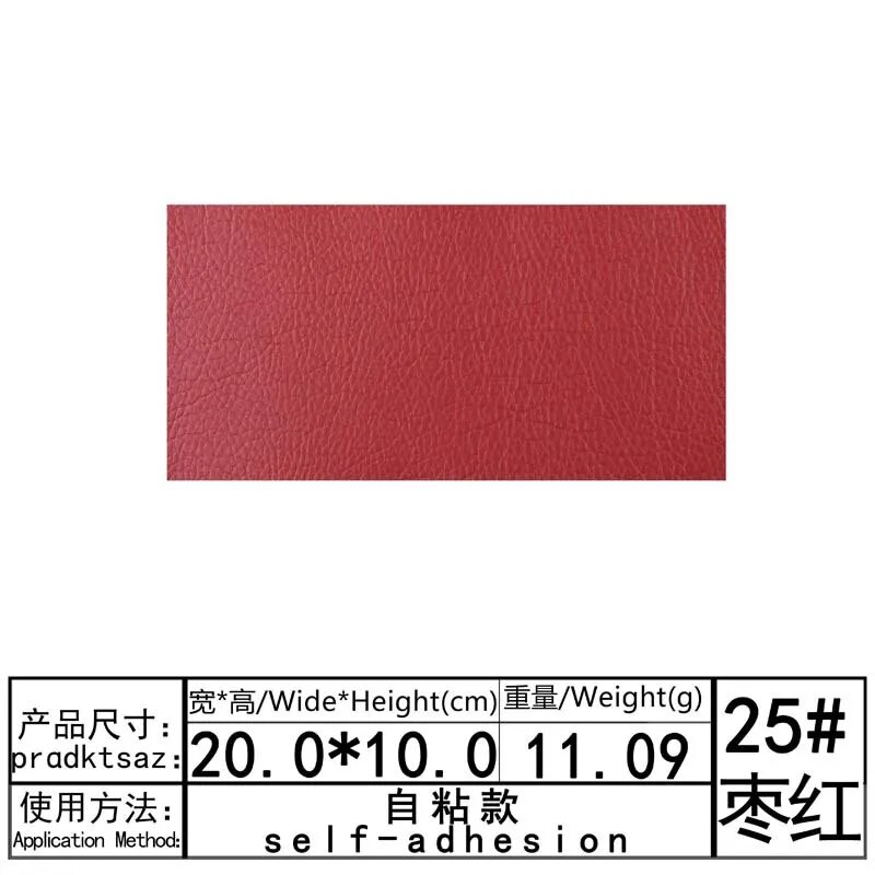 Бордовые самоклеящиеся кожаные заплатки 10x20 см, 25#