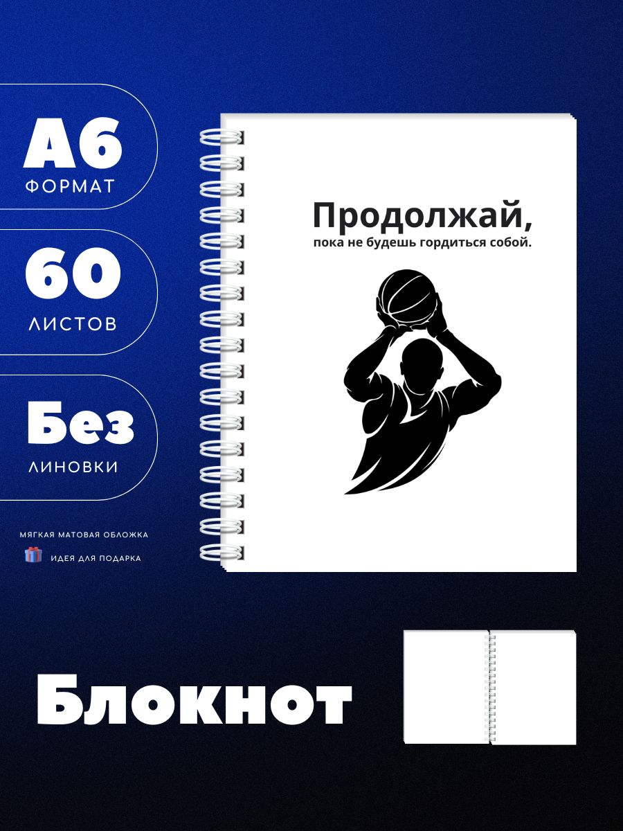 Блокнот "Баскетбол", A6, 60 л, мягкая обложка, офсетная бумага 80г/м²