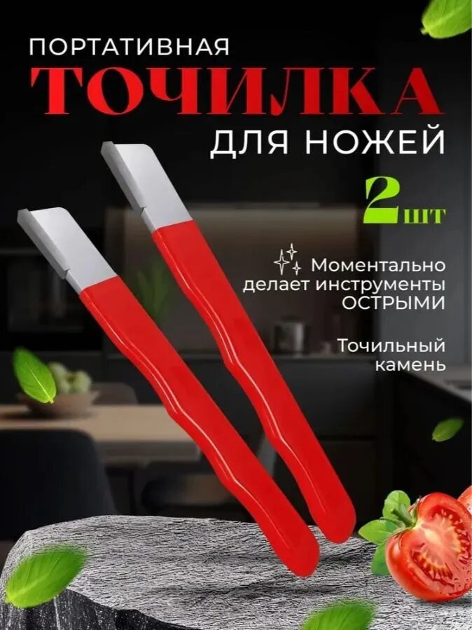 Точилка для ножей, ножниц "GK25H92D6Y", 2 см, 2 предм.