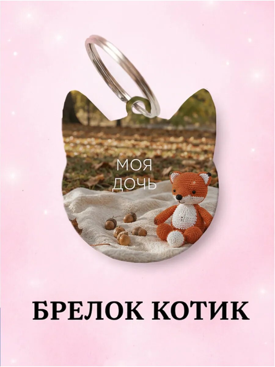 Брелок