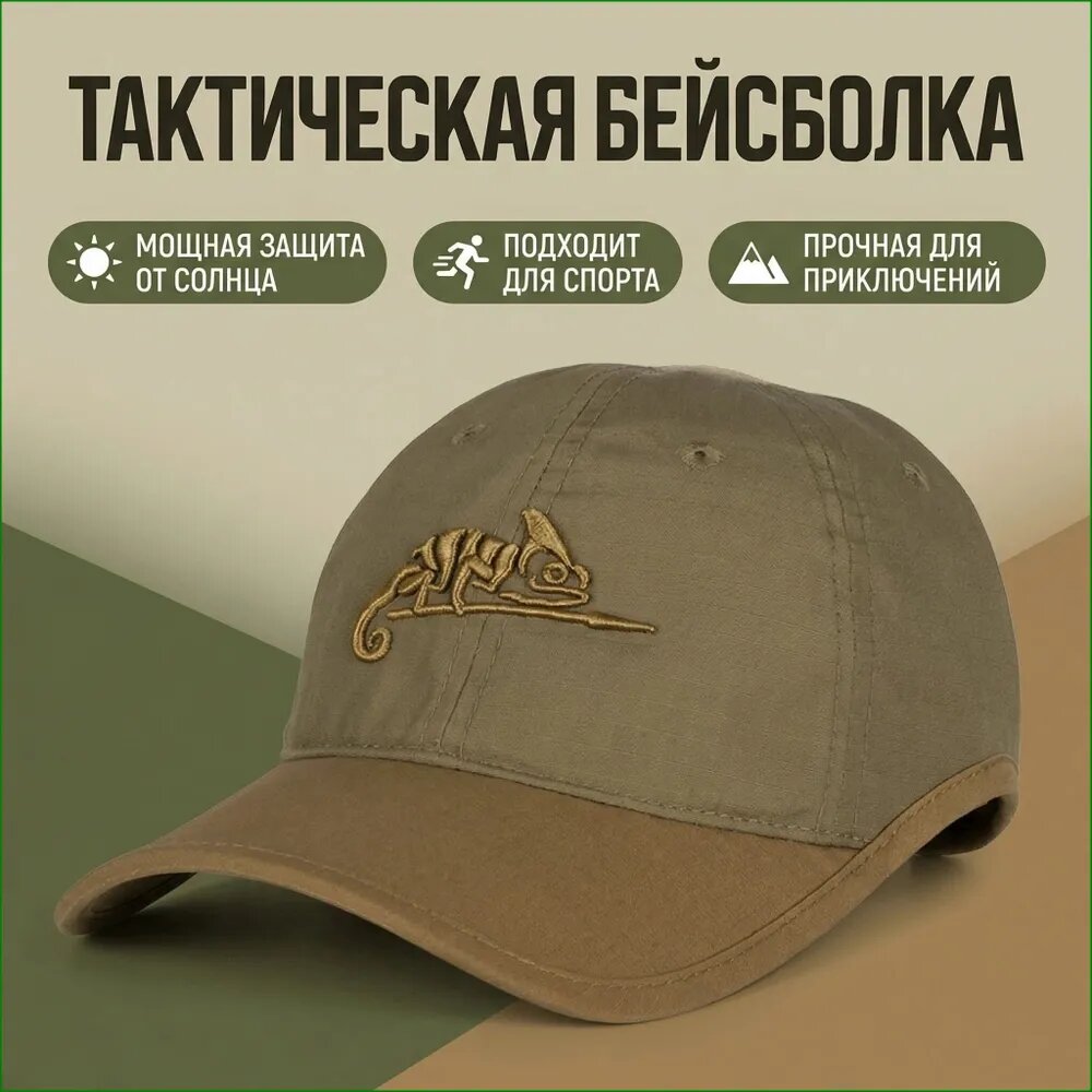 Бейсболка тактическая Helikon-Tex CZ-LGC-PR