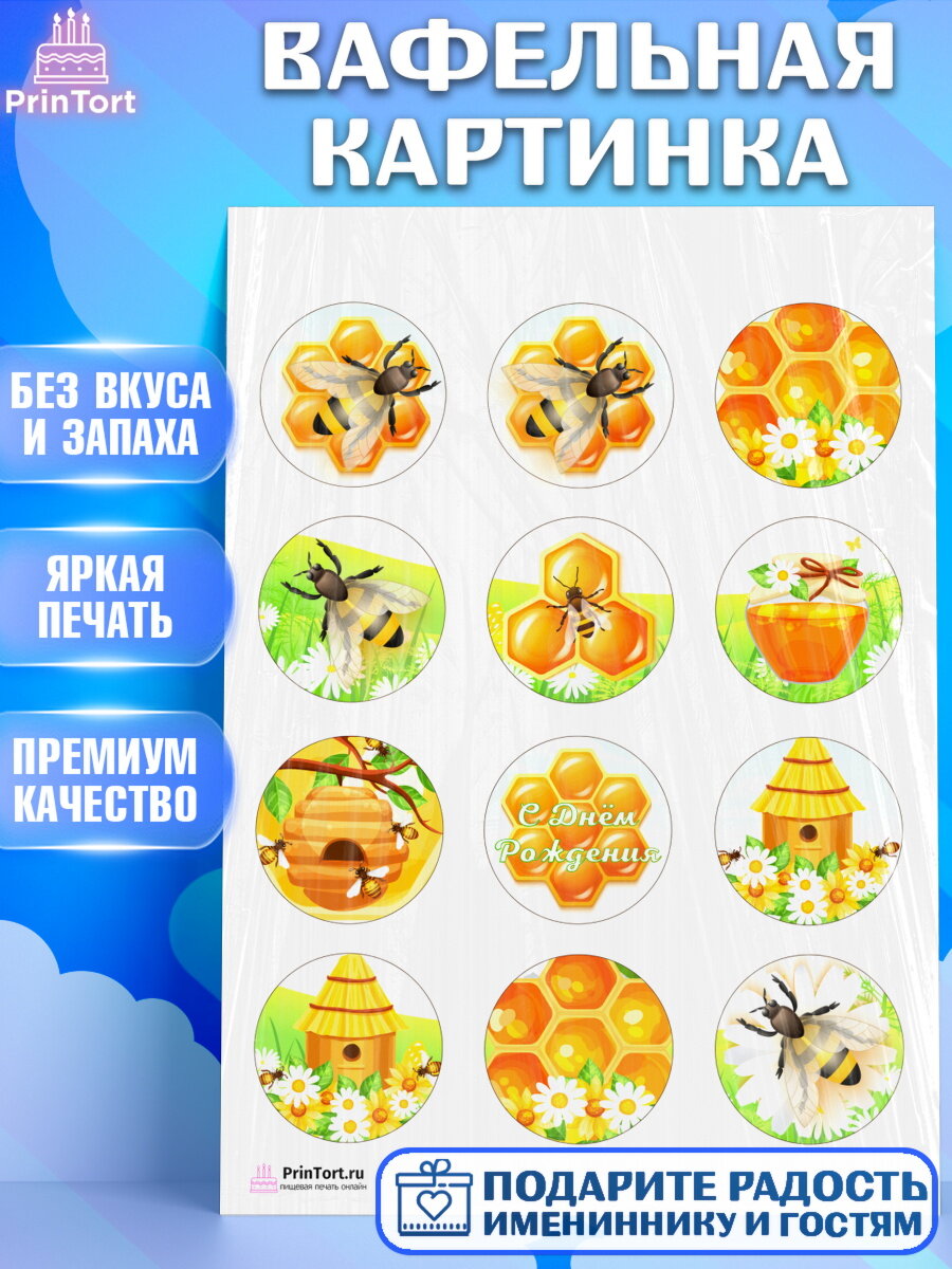 Вафельная картинка для торта Пчеловод. Украшения для торта мужчине на День Рождения. Декор для выпечки PrinTort