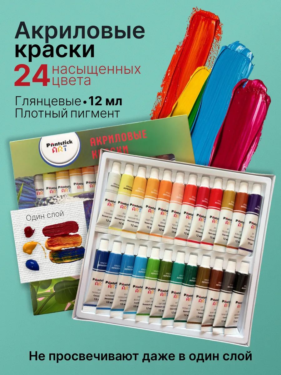 Краски акриловые, 24 цвета 12 мл. Для рисования и творчества