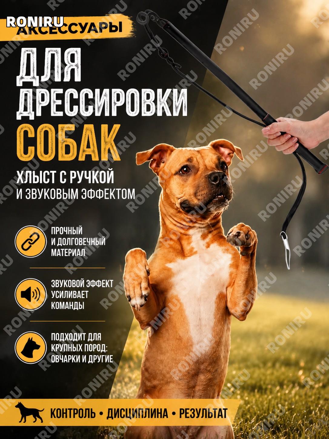 Хлыст для дрессировки собак с ручкой и звуковым эффектом, набор для немецкой овчарки и крупных пород, черный цвет
