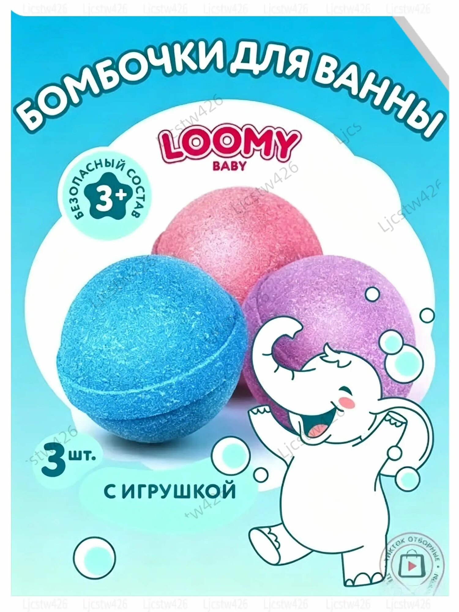 Детские бомбочки для ванны, набор из 3 штук