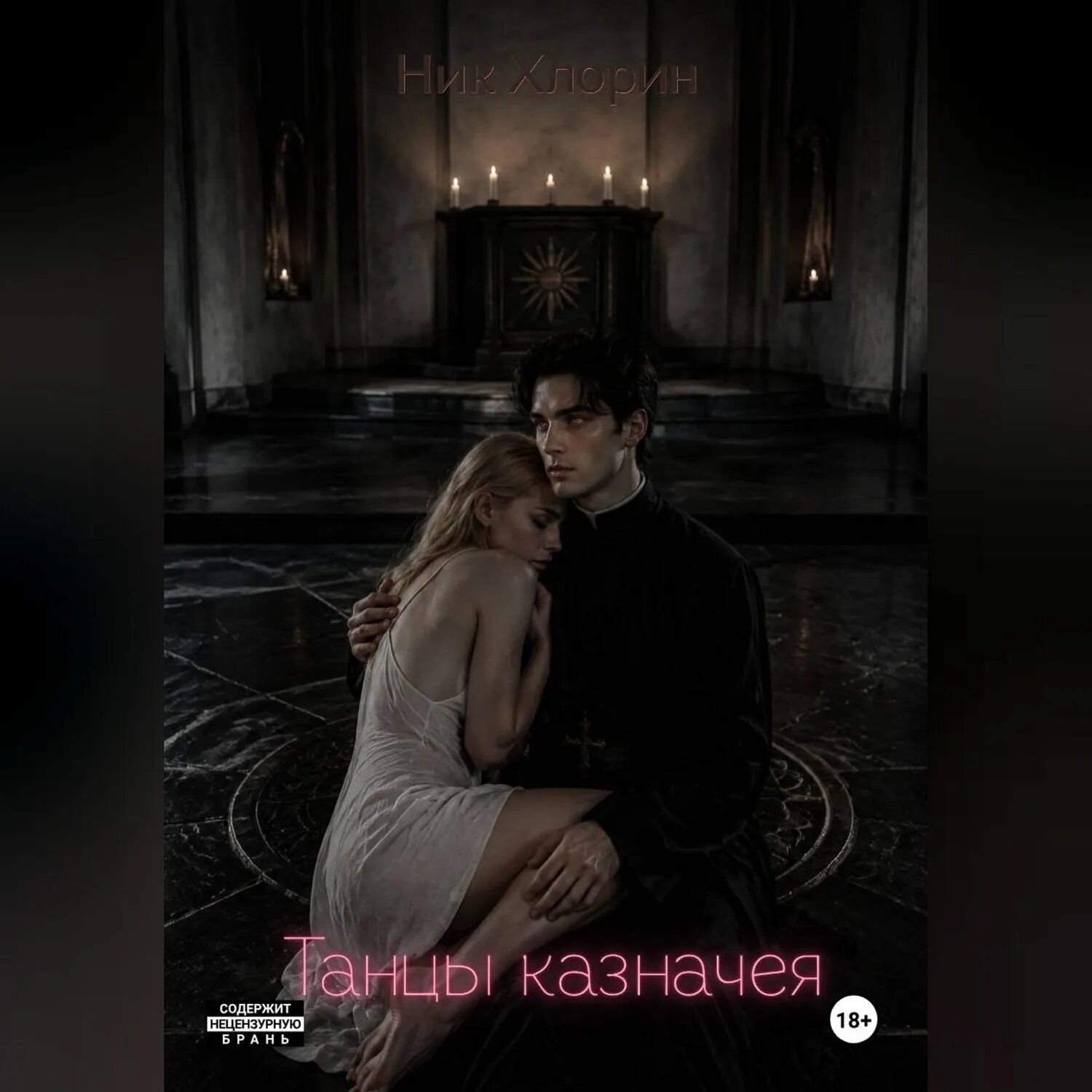 Танцы казначея [Аудиокнига]