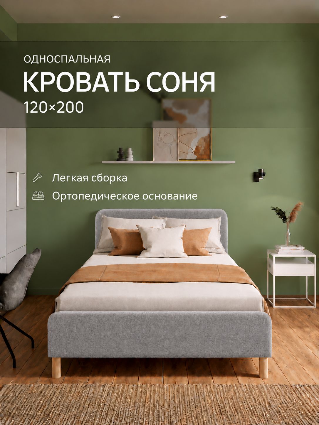 Односпальная кровать 120х200 "Соня" с мягким изголовьем для дома, для спальни, ортопедическое основание. Велюр серый Dakota 24