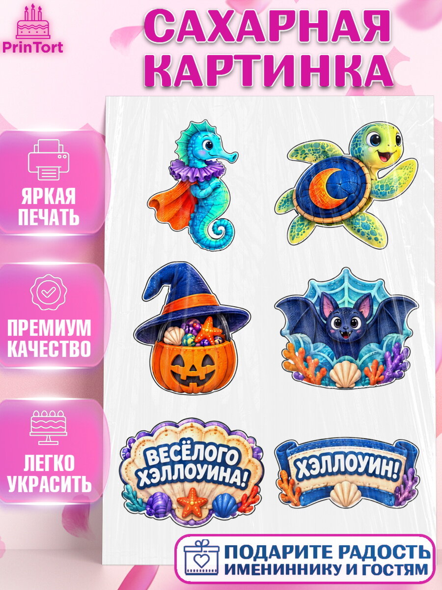 Сахарная картинка на торт Хэллоуин ребёнку