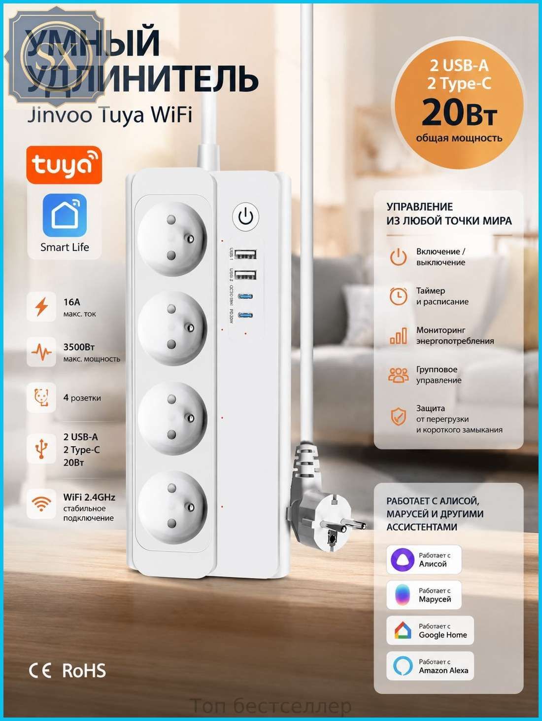Умный удлинитель Jinvoo Tuya WiFi, 4 розетки, 2 USB-A + 2 Type-C 20Вт, 16А 3500Вт, Smart Life, CE/RoHS