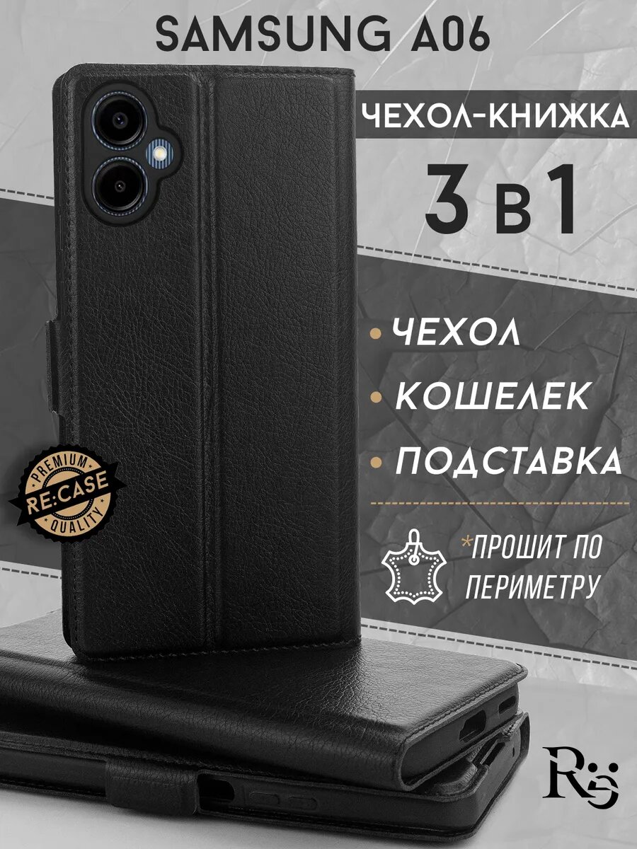 Чехол на Samsung A06 книжка, с отделением для карт, с магнитной застежкой, искусственная кожа