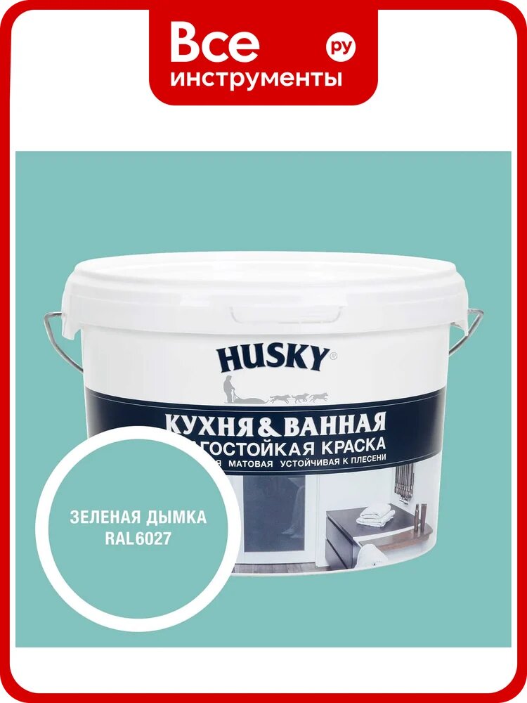 Краска для кухонь и ванных комнат HUSKY зеленая дымка 2,5л 35214