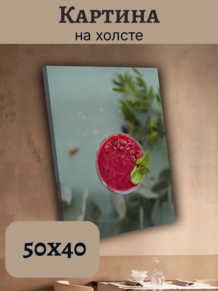 Картина Еда Food Кухня Эстетика 40x50 ягодный смузи с мятой