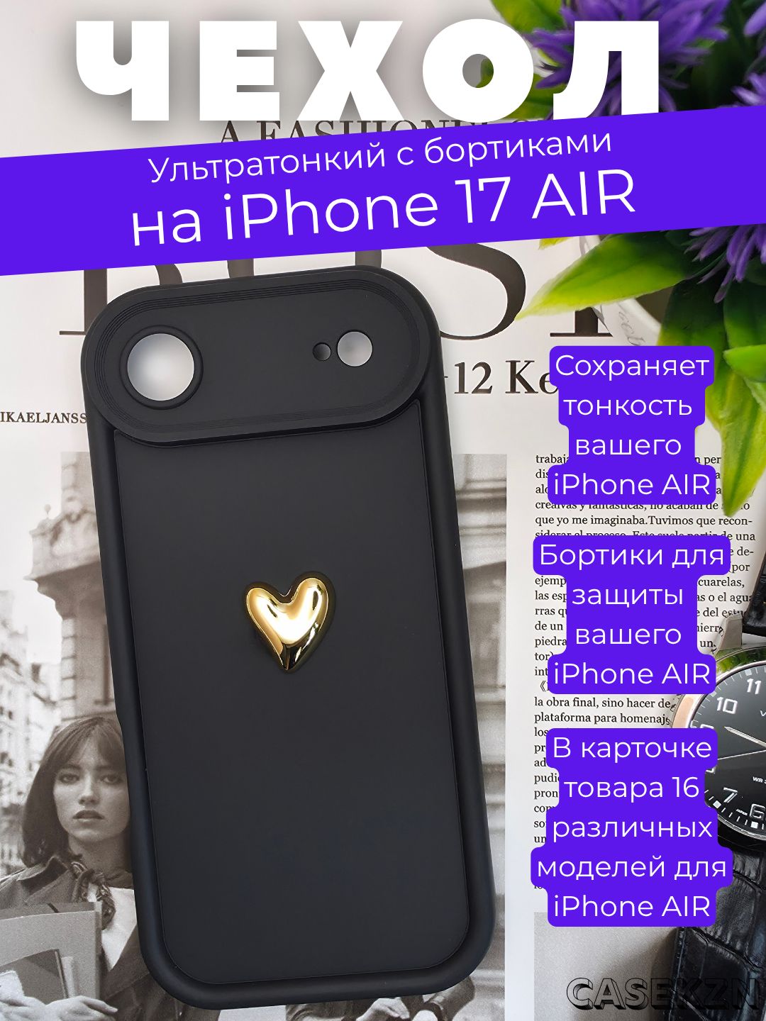 Чехол на Айфон 17 АИР / Чехол iPhone 17 AIR силиконовый противоударный с защитой камеры черный с сердечком