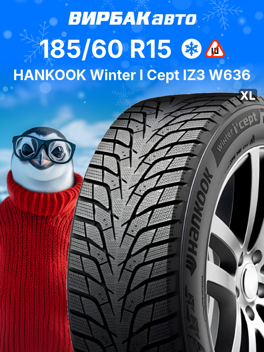 Зимние шины HANKOOK Winter I Cept IZ3 W636 185/60 R15 88T XL, зимняя автомобильная резина