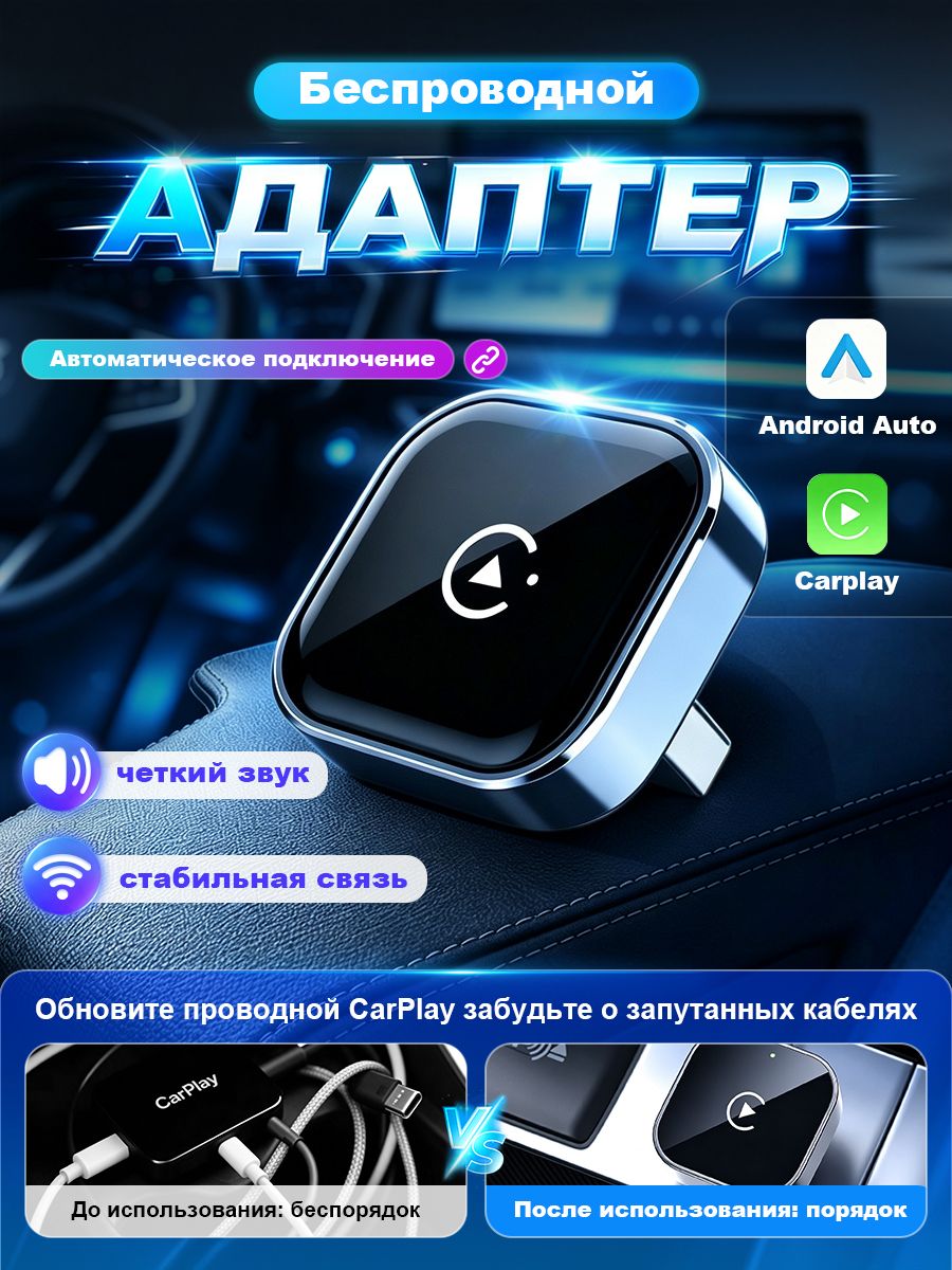 Беспроводной адаптер CarPlay и Android Auto 2-в-1 , поддержка Яндекс. Навигатора. Совместим только с iOS и Android , блютуз адаптер для авто.