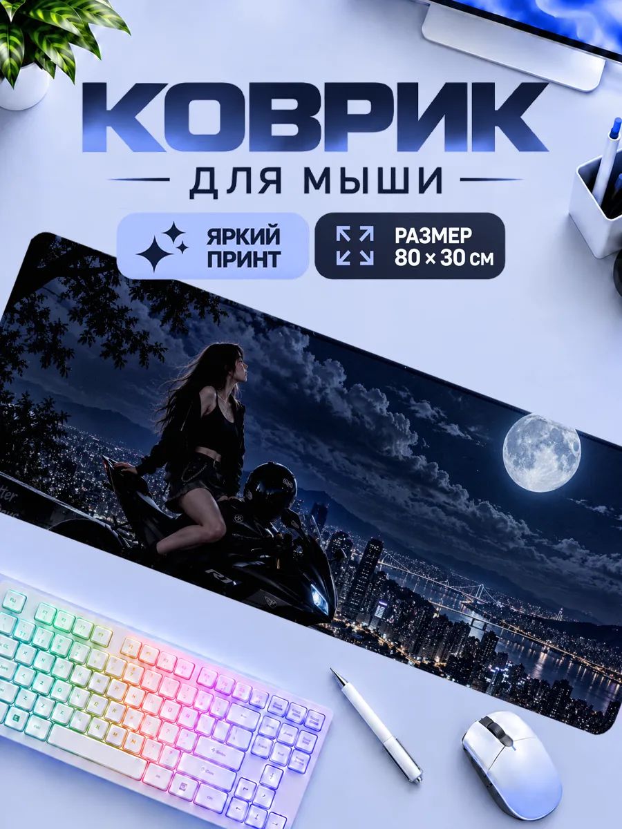 Игровой коврик для мышки Девушка