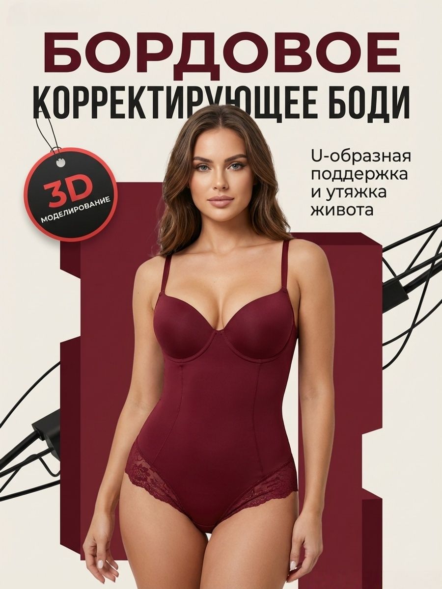 Боди SlimShape LuxBody