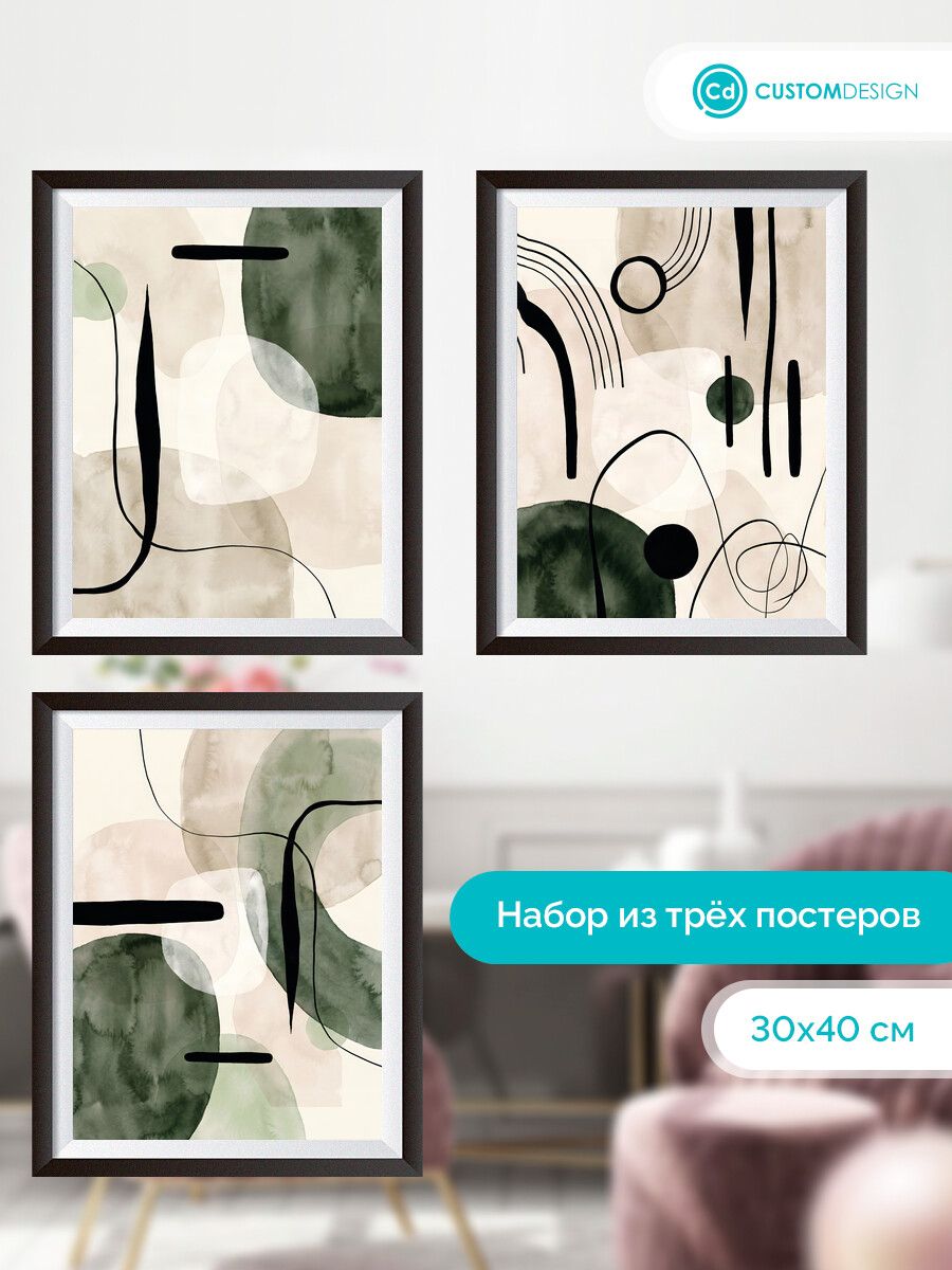Постеры на стену для интерьера Абстракция 30х40 см 3 штуки