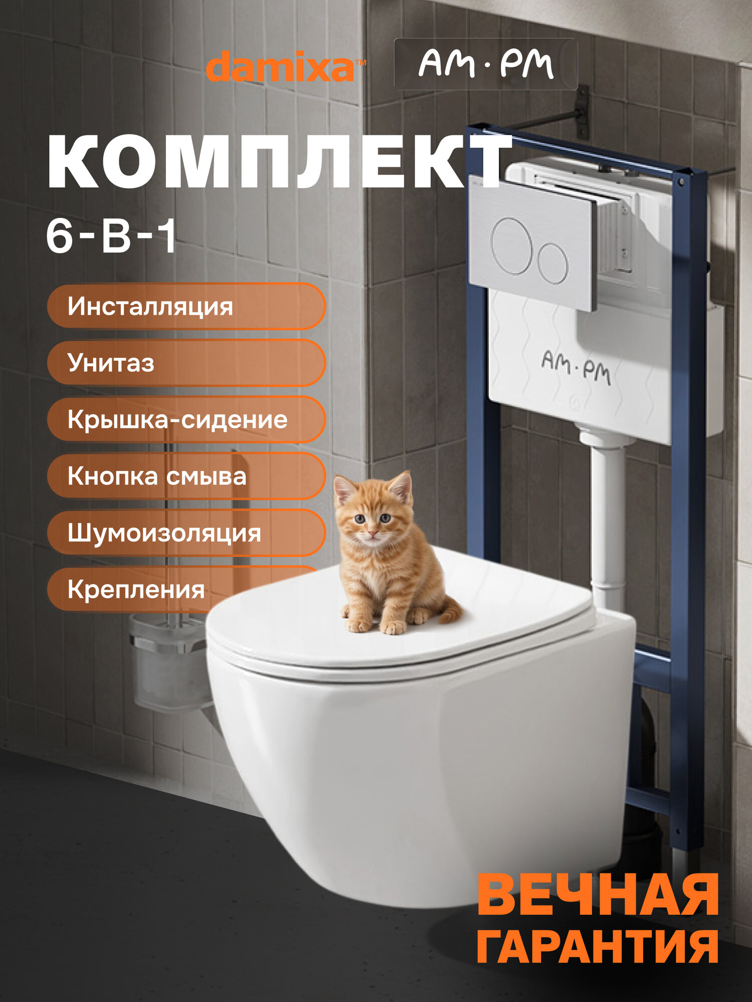 Инсталляция с подвесным унитазом Damixa Lyra с сиденьем микролифт, клавиша, хром матовый