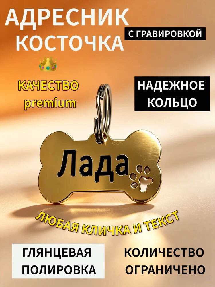 Адресник для собак золотая косточка с гравировкой, золотой,30x20x1,8 mm