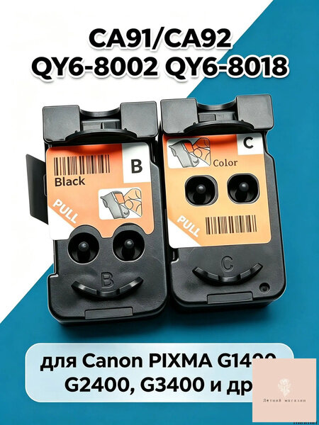 Печатающая головка Комплект QY6-8002 CA91 QY6-8018 CA92 для Canon PIXMA G1400, G2400, G3400, совместимый, Хроматический