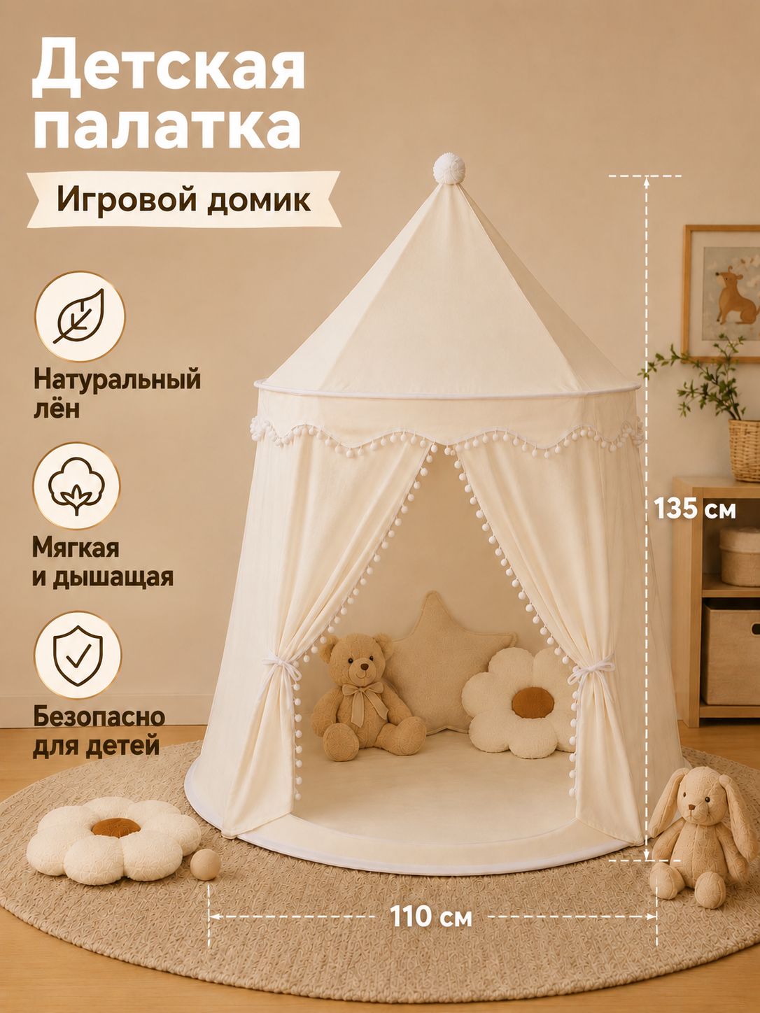 Детский вигвам палатка игровая домик с металлическим каркасом светло-бежевый, Размеры 110x110x135 см, Для дома и улицы