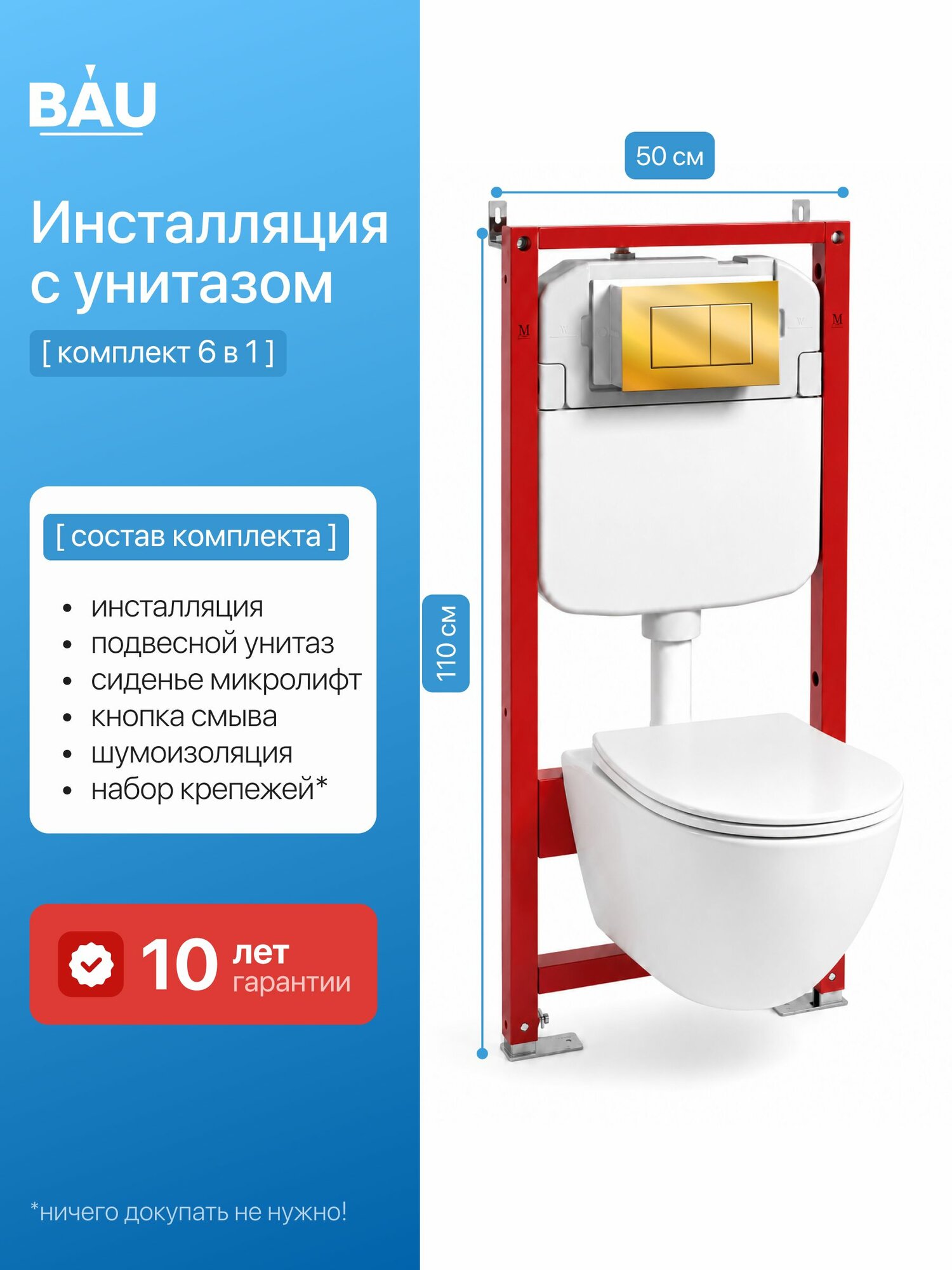 Инсталляция с унитазом комплект BAUEDGE : унитаз Dream 53, сиденье, кнопка Stil, золото