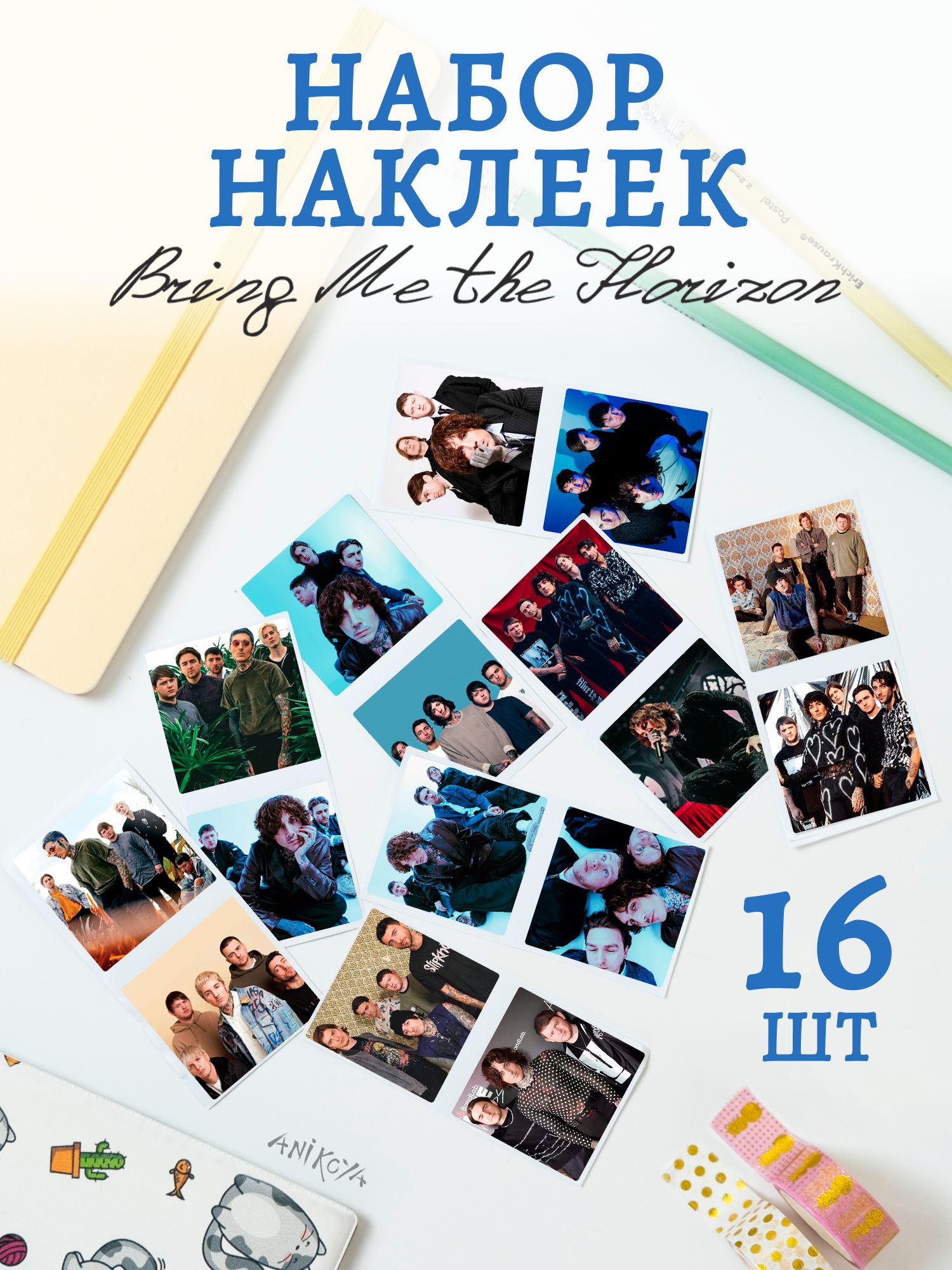 Наклейки bring me the horizon 16 шт