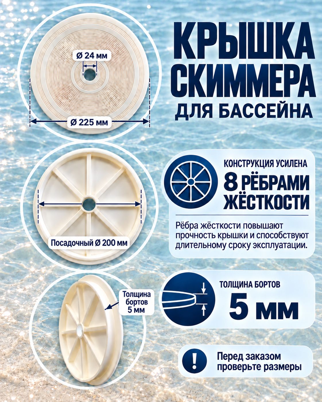Крышка скиммера для бассейна усиленная 225 мм, крышка для скиммера с отверстием 24 мм