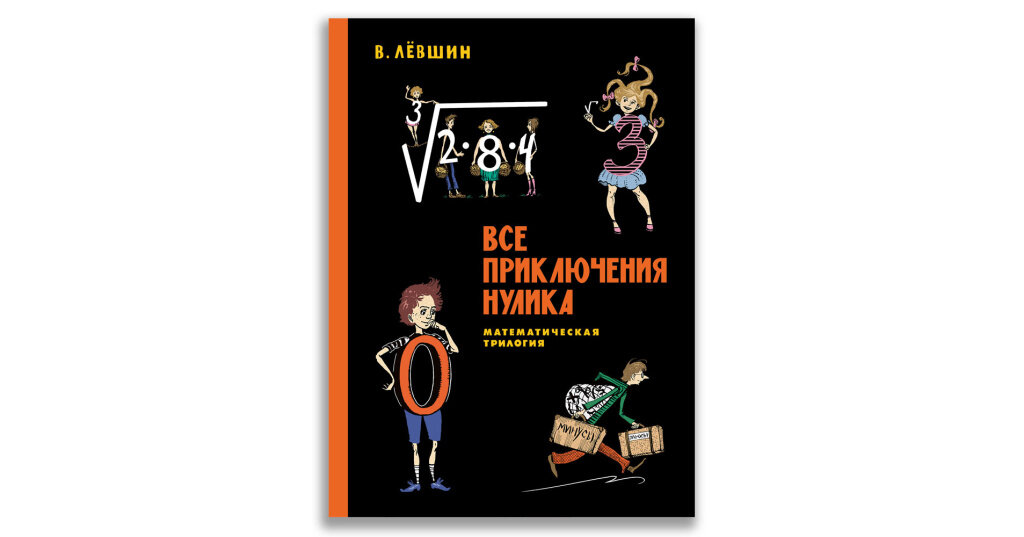 Все приключения нулика