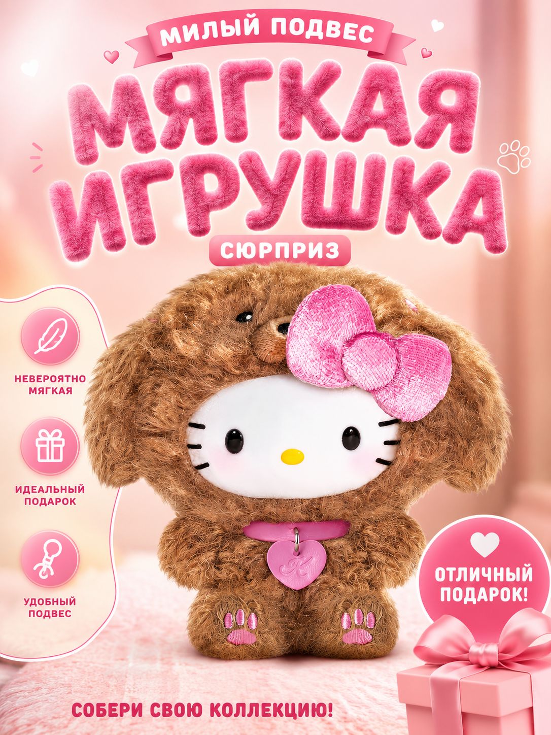 Фигурка, Брелок, Слепая Коробка TOPTOY Sanrio Hello Kitty Puppy Party, плюшевая подвеска-игрушка, подарок на выпускной