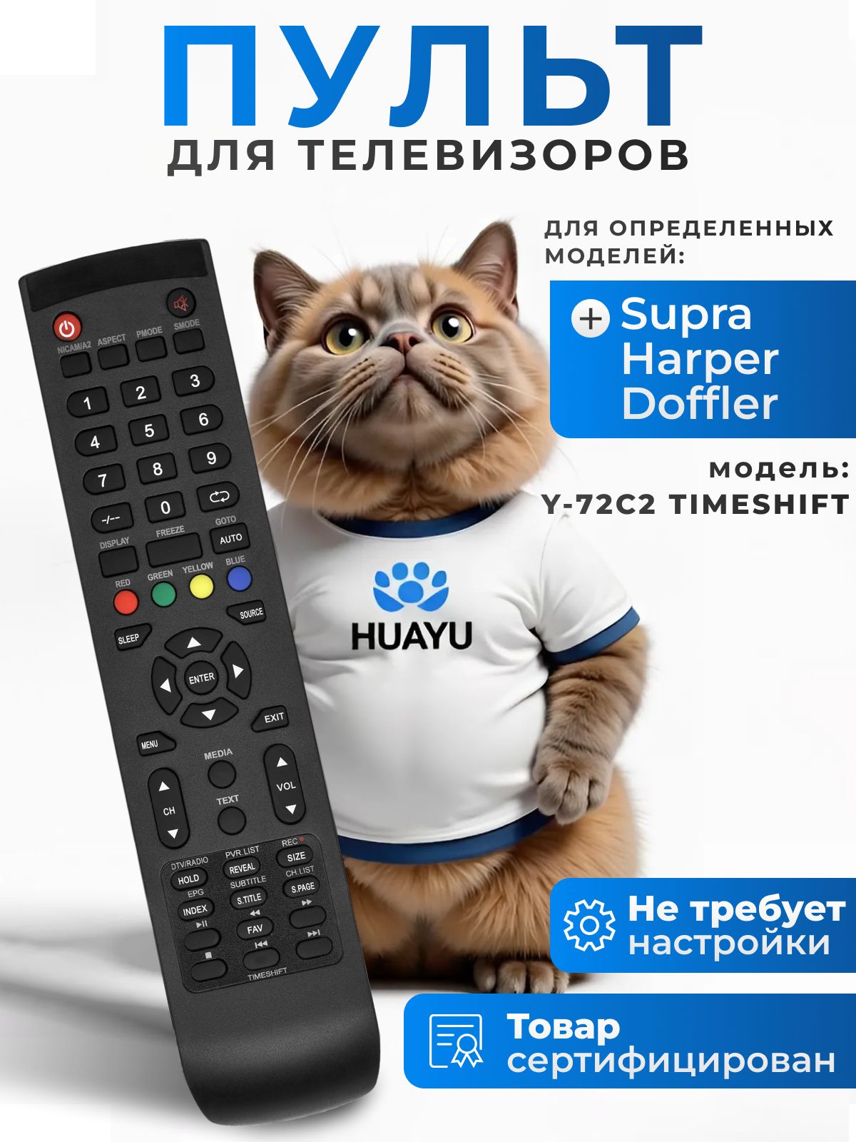 Пульт для телевизоров Supra Harper Doffler Y-72C2 Timeshift HOB1633