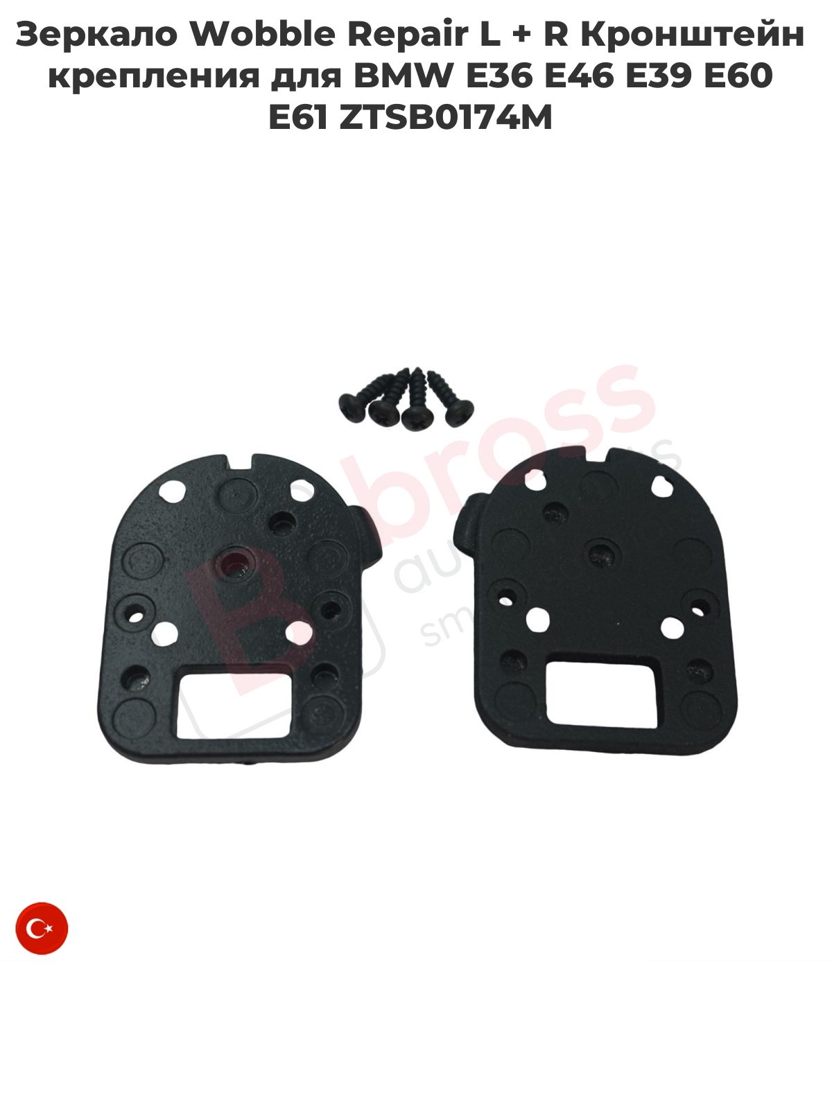 BGE589 Зеркало Wobble Repair L + R Кронштейн крепления для BMW E36 E46 E39 E60 E61 ZTSB0174M