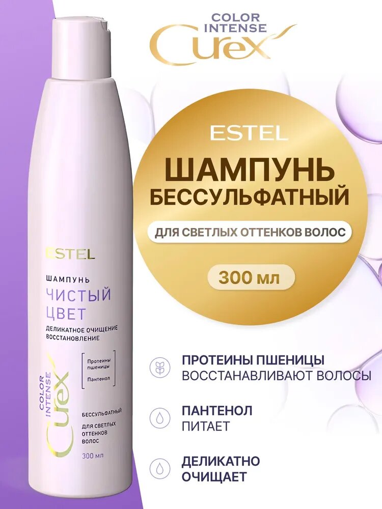 ESTEL PROFESSIONAL Бессульфатный шампунь для блондинок CUREX COLOR INTENSE восстанавливающий 300 мл