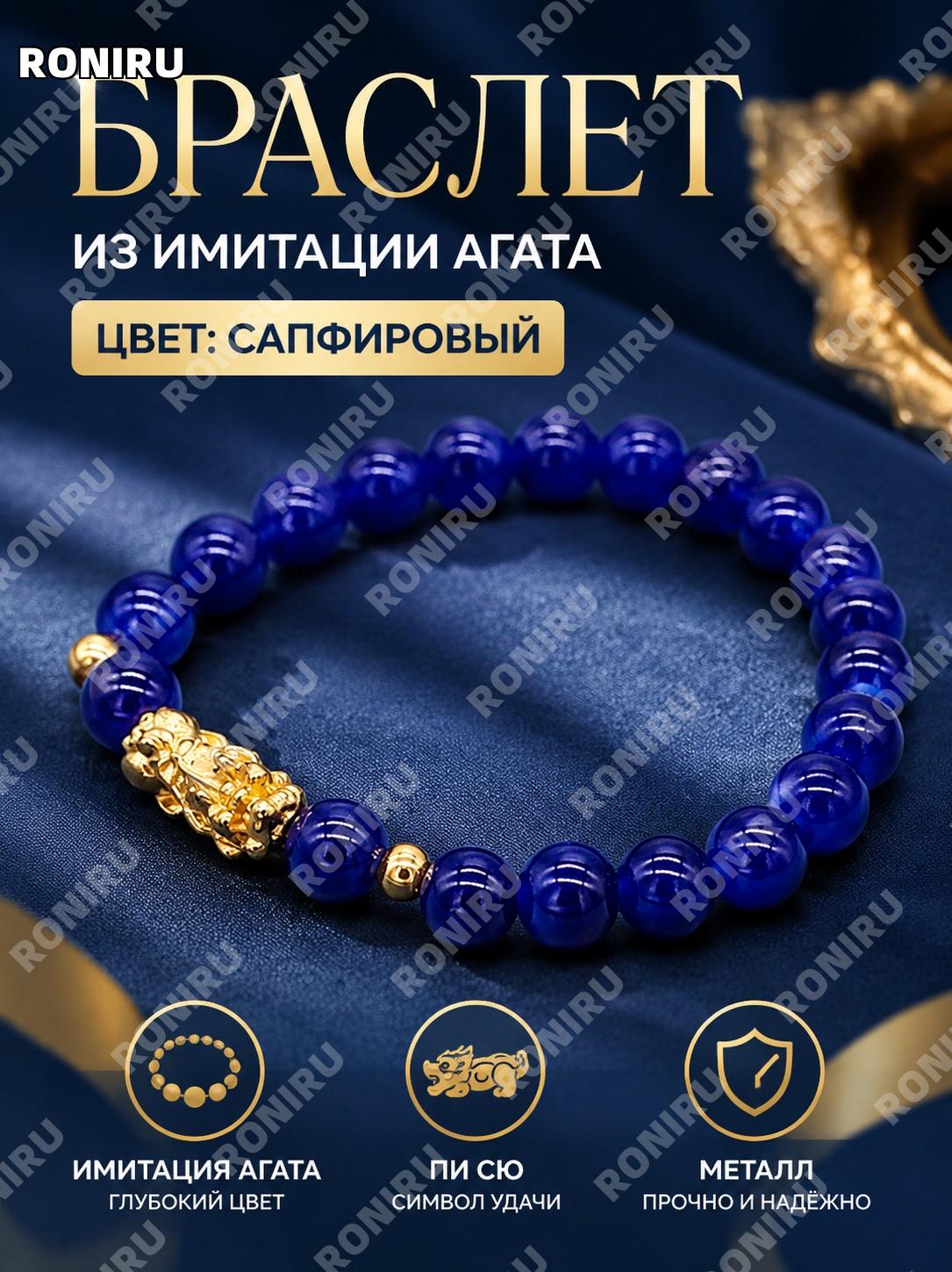 Браслет
