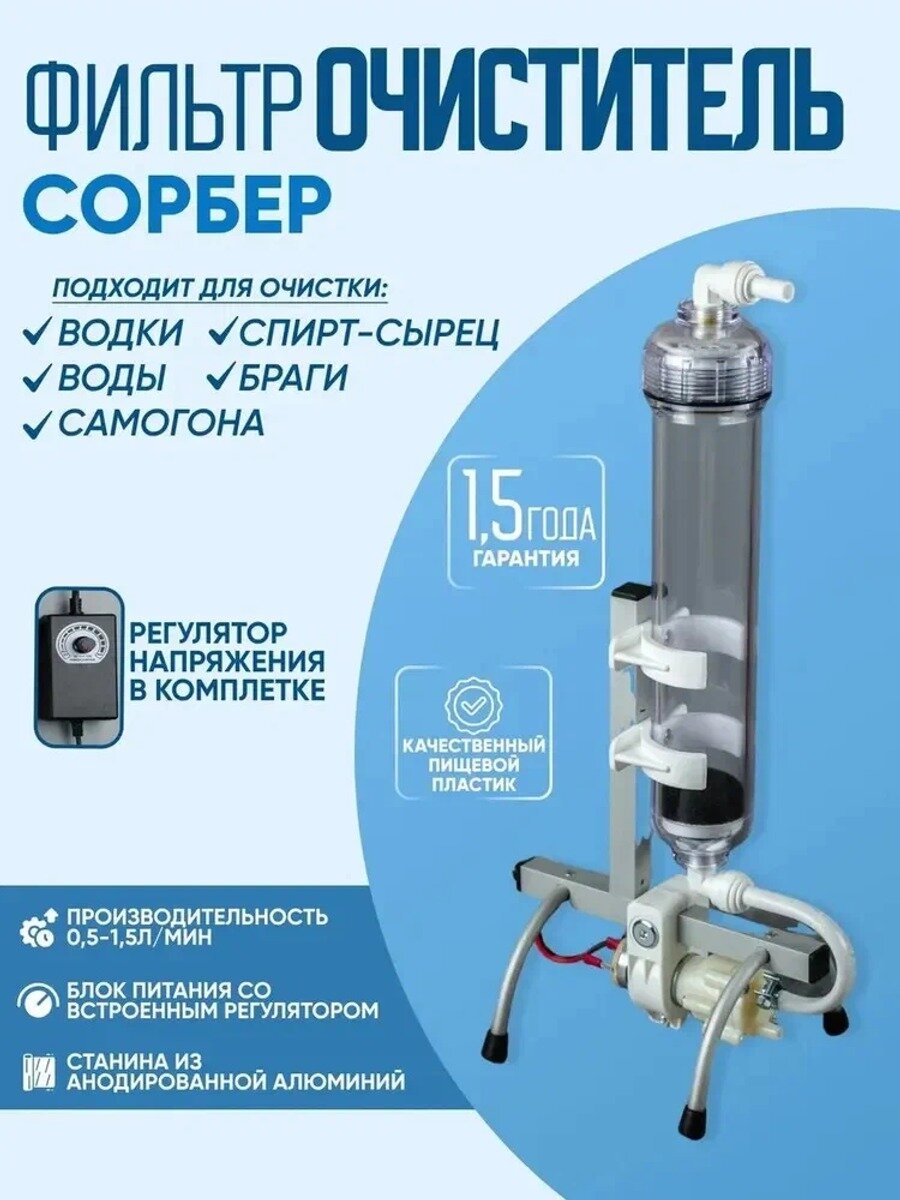 Фильтр для самогона угольная колонна Сорбер ОС-2, классическая модель