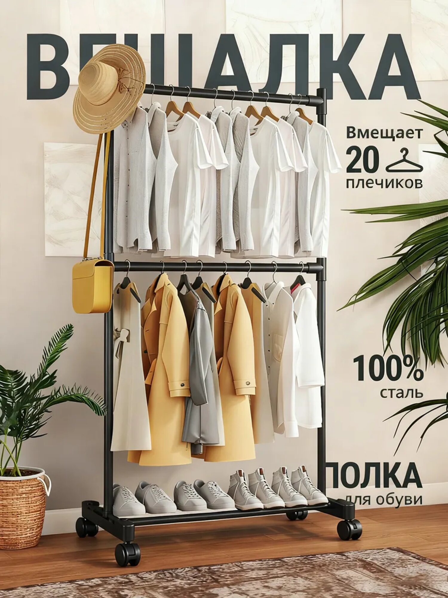 Напольная вешалка для одежды с полкой и колесами, металлическая, 180 см, черный, true