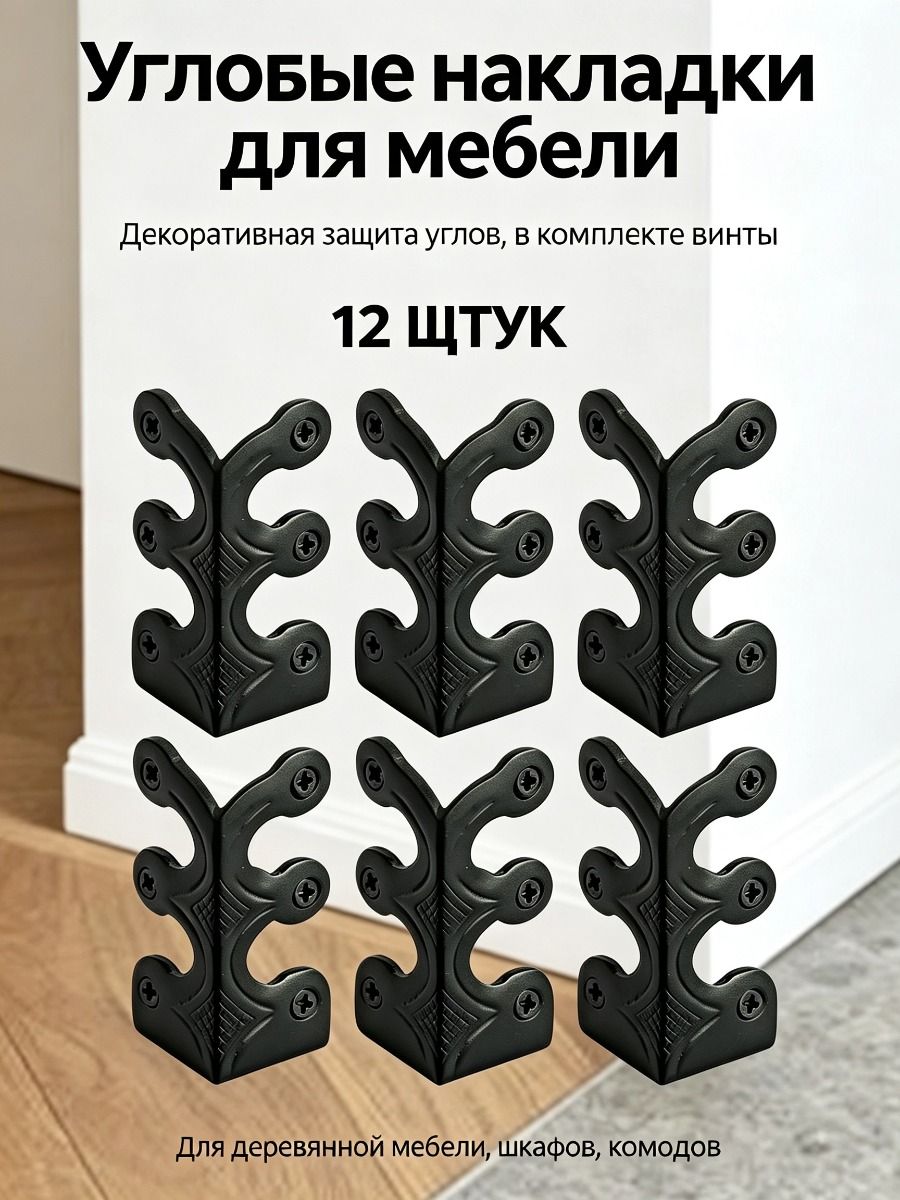 12 шт. ретро-угловой металлический протектор, железные скифферы, плинтус