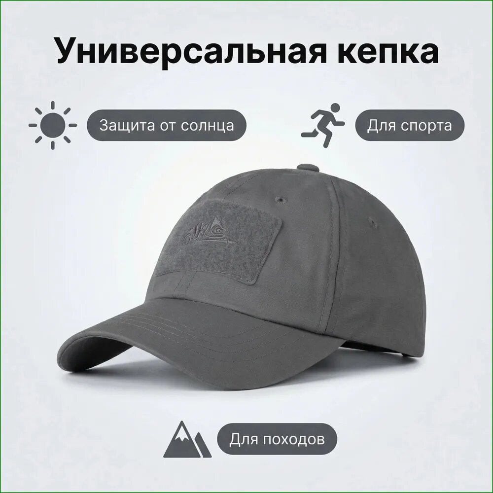 Шапка-кепка Helikon-Tex CZ-LGC-PR, серая, хлопок, универсальный размер, панели