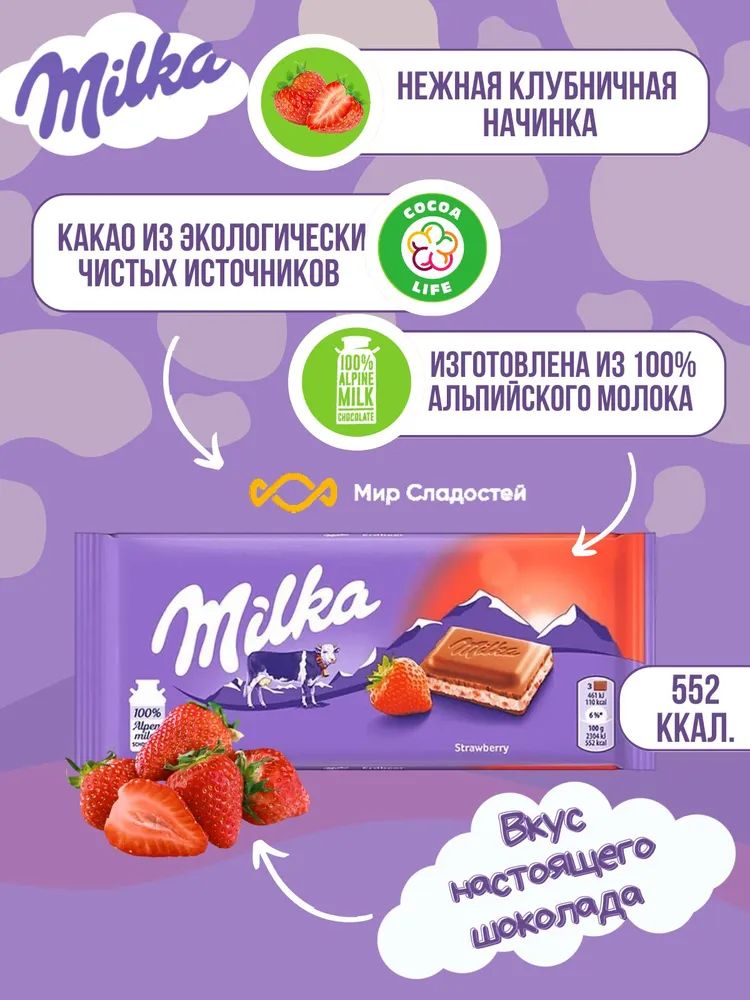 Шоколад MILKA молочный c клубничной начинкой Strawberry Cream 100г