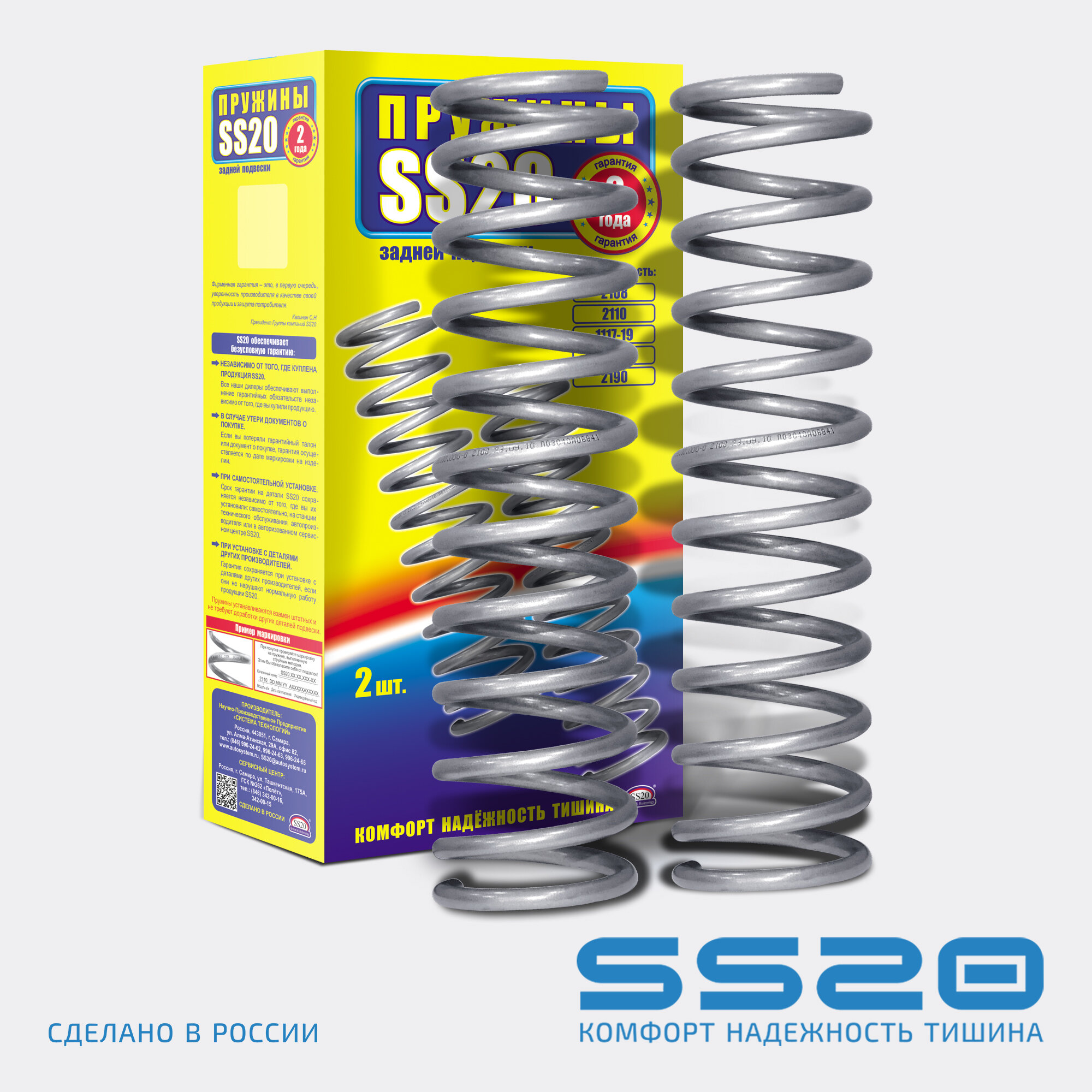 Пружина подвески ВАЗ-2110, 2170 задней SS20 (уп. 2 шт.) SS20 ss30104